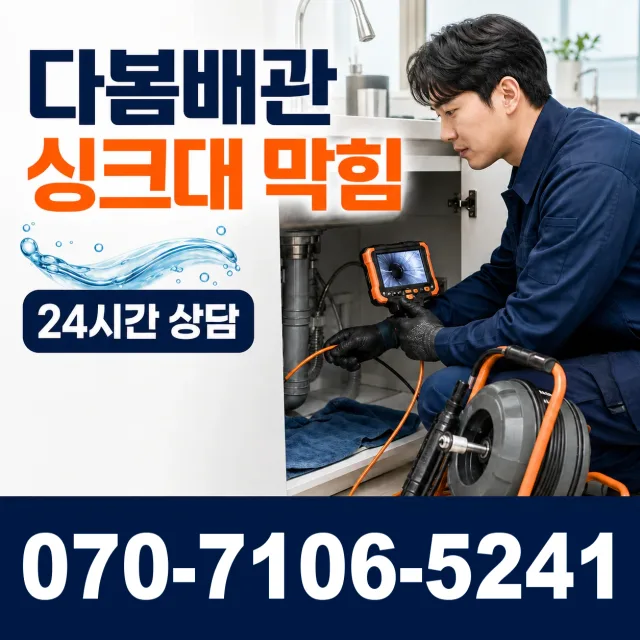 전남광주 신안군 암태면 박달로 씽크대교체 상담 이미지 1