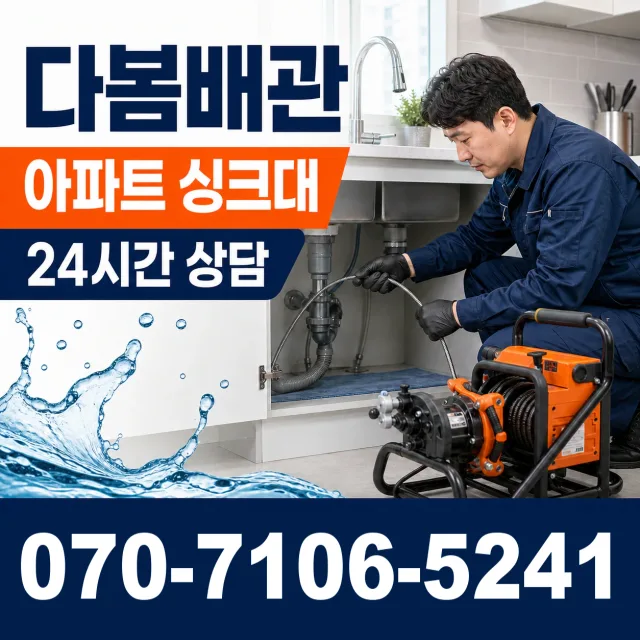 전남광주 신안군 암태면 박달로 씽크대교체 상담 이미지 7