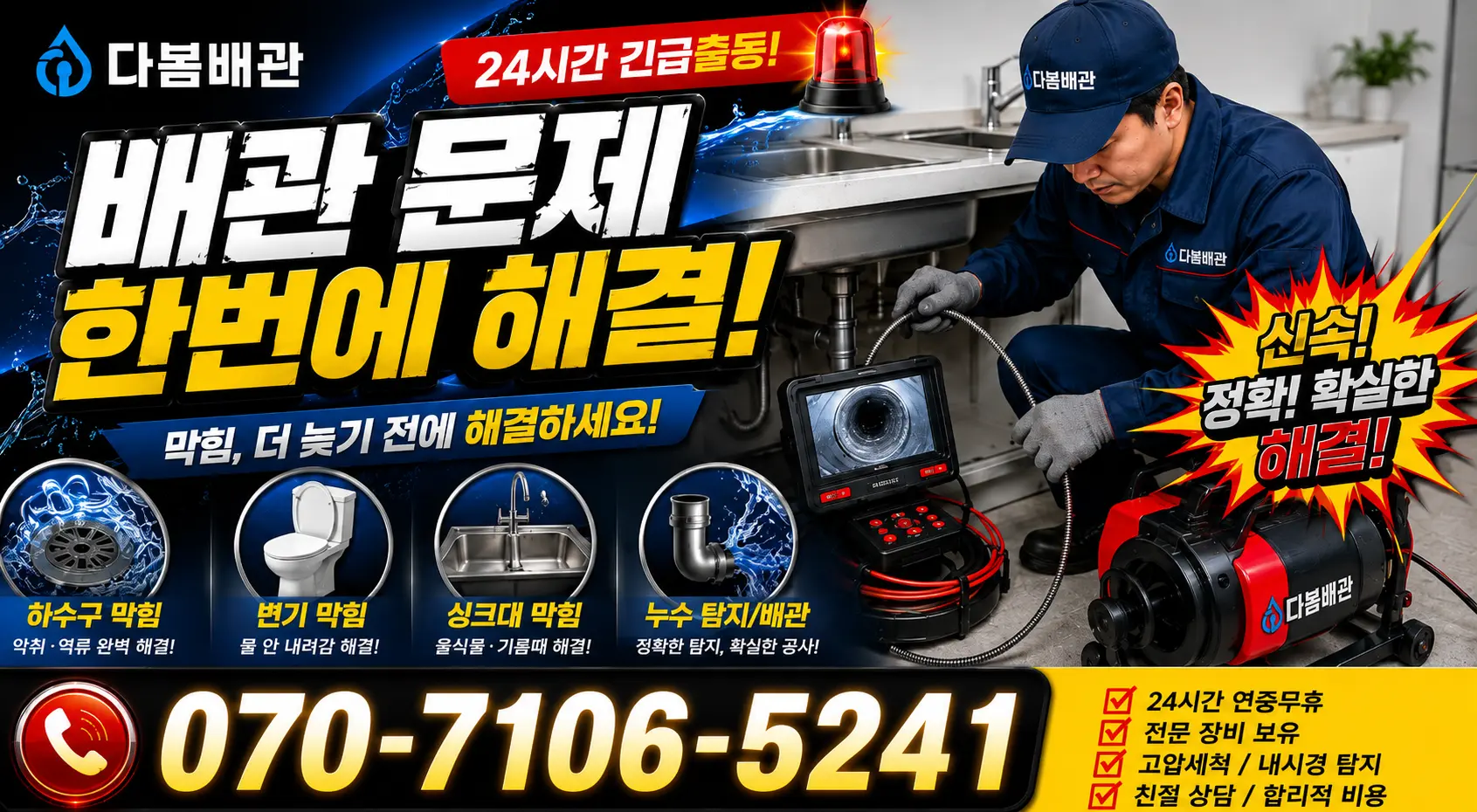 전남광주 신안군 암태면 박달로 씽크대교체 24시간 긴급출동 상담 안내